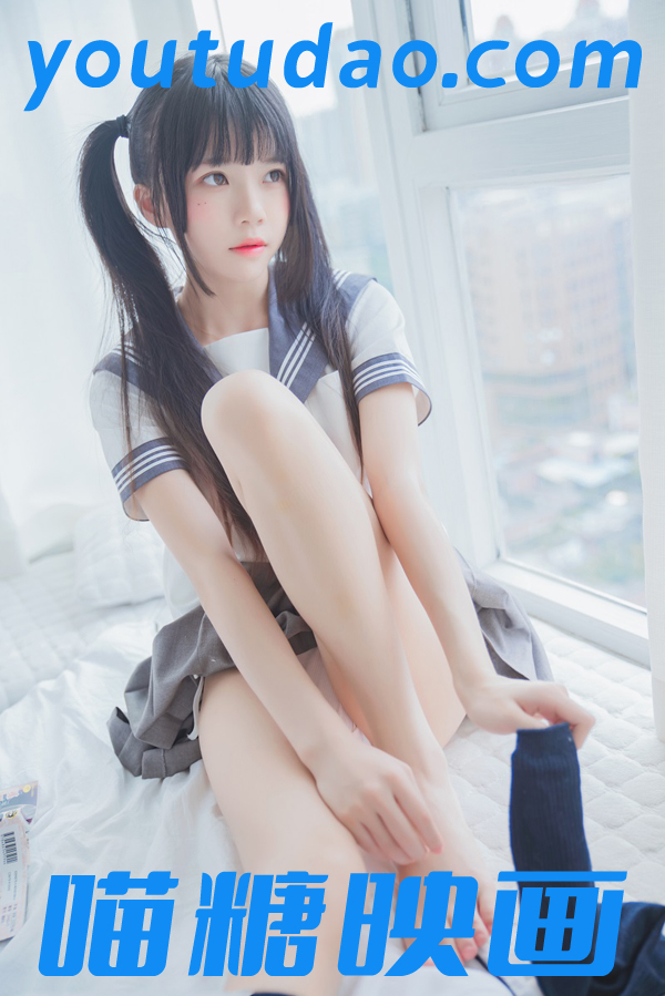 喵糖映画 全站合集打包下载