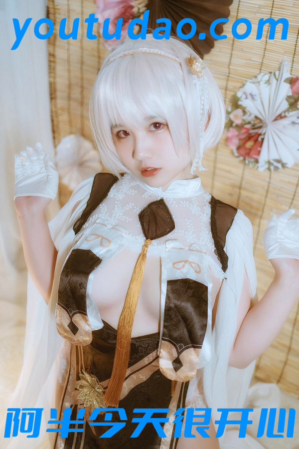 阿半今天很开心 合集打包下载