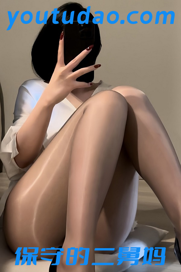 保守的二舅妈 微密圈合集打包下载